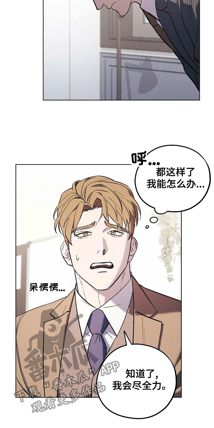 禁止反抗漫画,第52章：聊聊吧2图