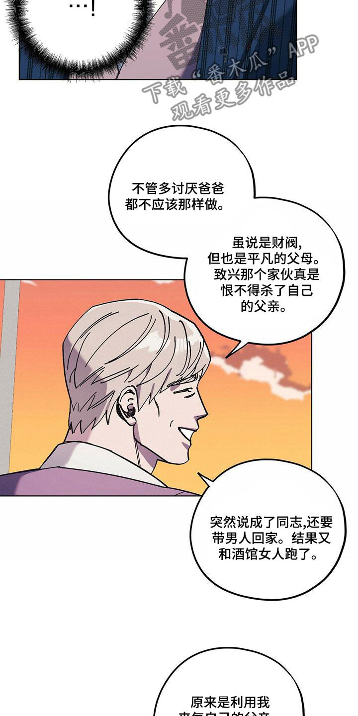 禁止反转的标识漫画,第60章：好久不见（第一季完结）1图