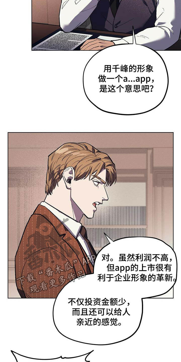 禁止反抗漫画,第19章：企划通过1图