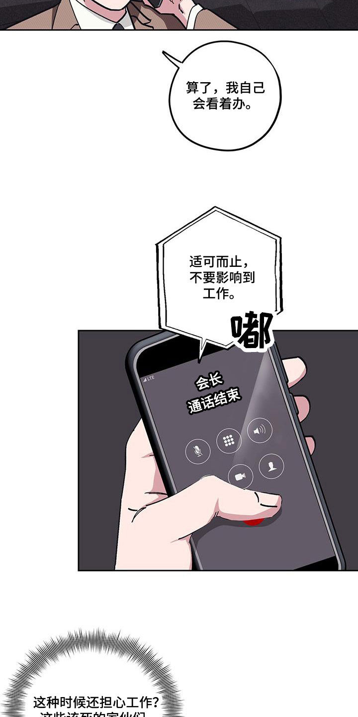 禁止反抗漫画,第62章：【第二季】发烧2图