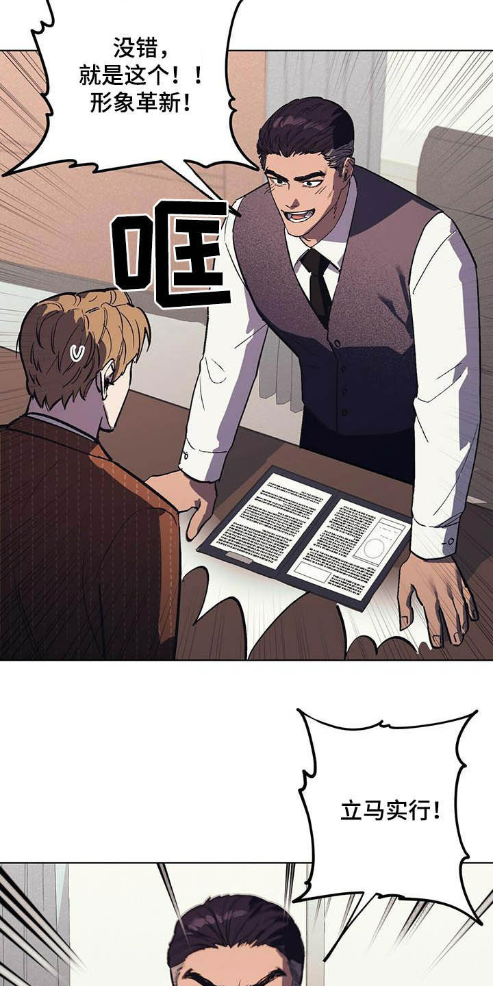 禁止反抗漫画,第19章：企划通过2图