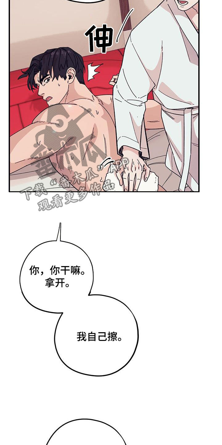 禁止反抗漫画,第89章：【第二季】其他恋人1图
