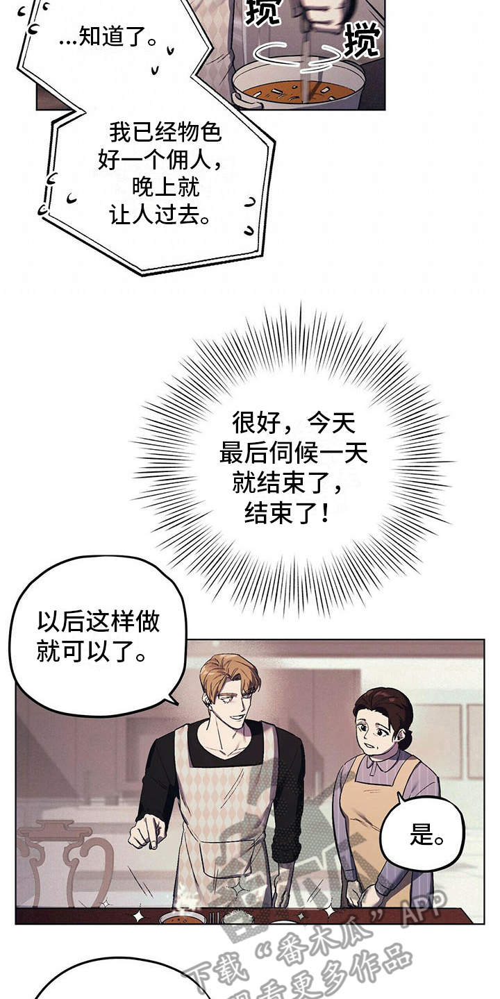 禁止反抗漫画,第12章：继承人2图