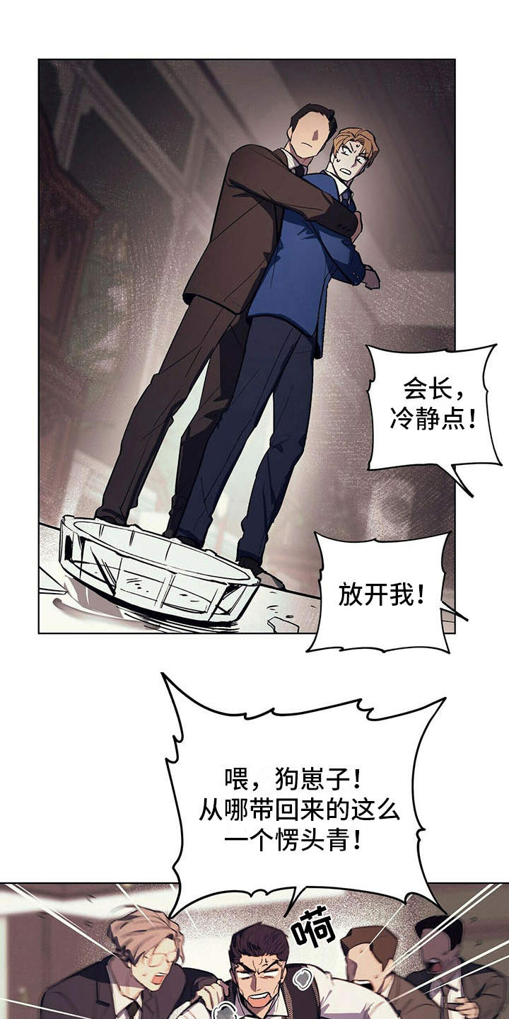 禁止反抗漫画,第4章：自尊心1图