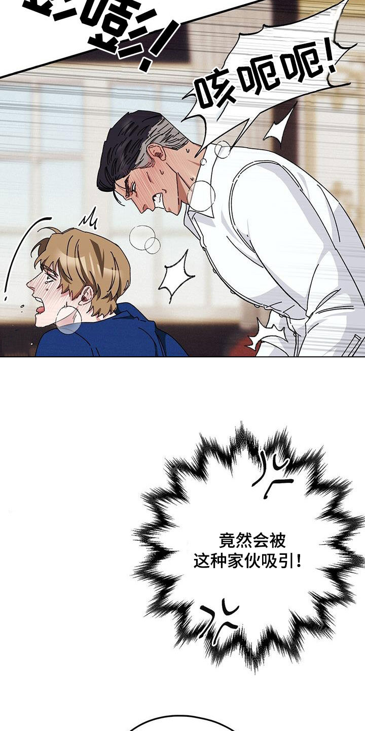 禁止反抗漫画,第72章：【第二季】审问1图