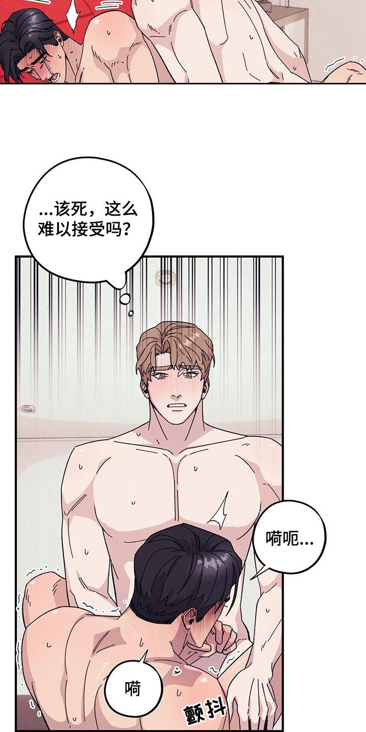 禁止反抗漫画,第88章：【第二季】逞强2图