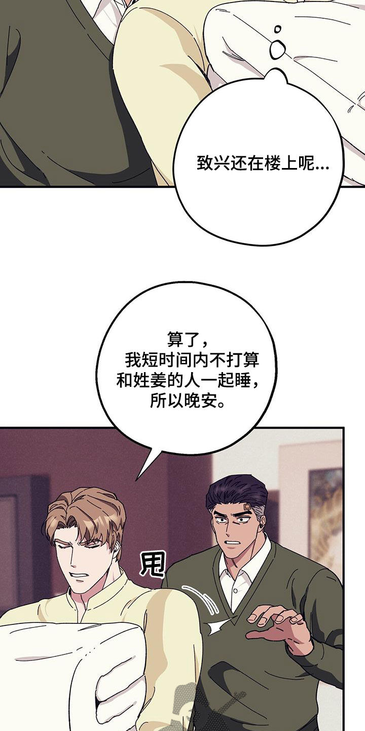 禁止反抗漫画,第83章：【第二季】小道消息2图