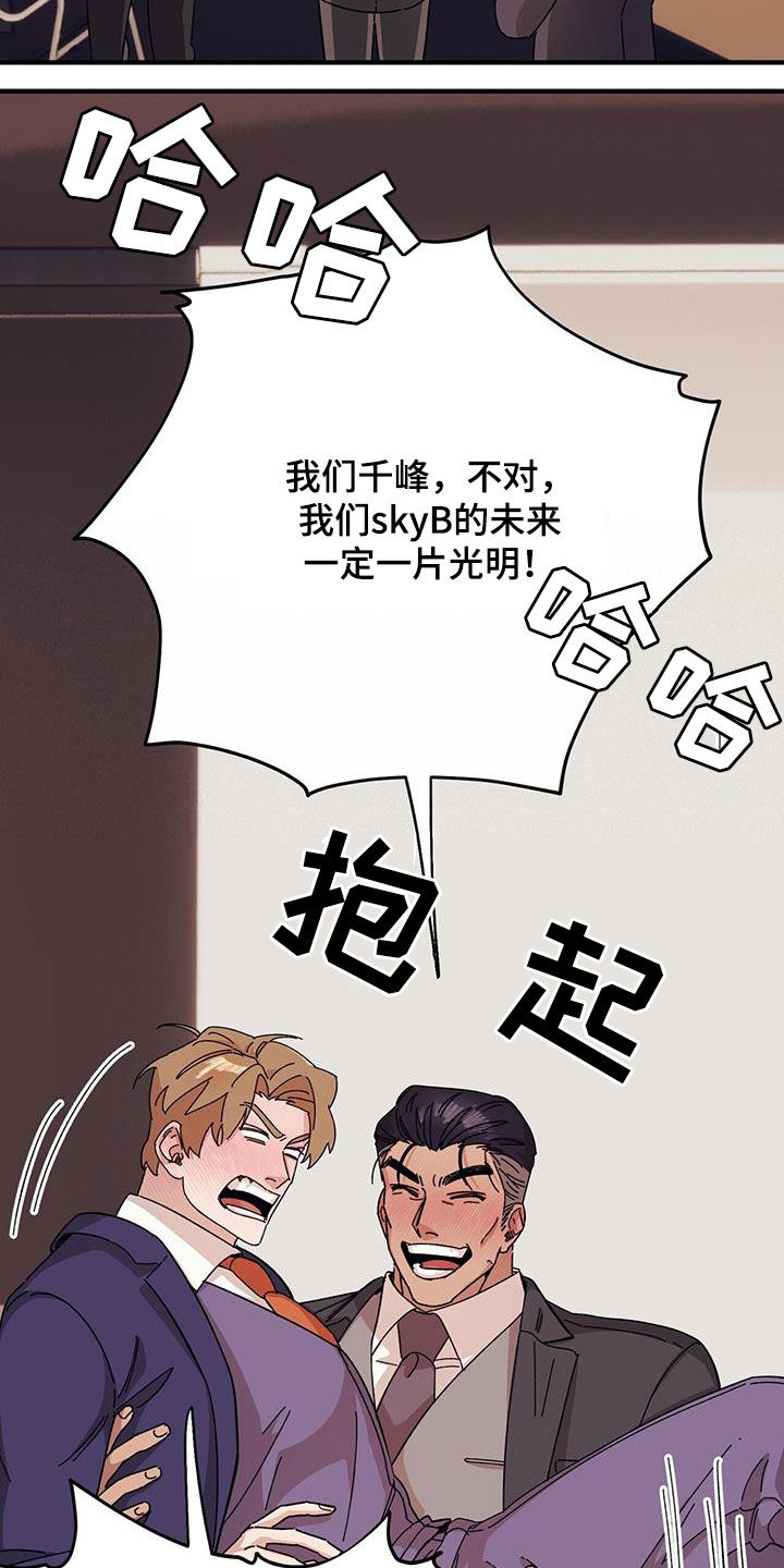 禁止反抗漫画,第86章：【第二季】好好表现2图