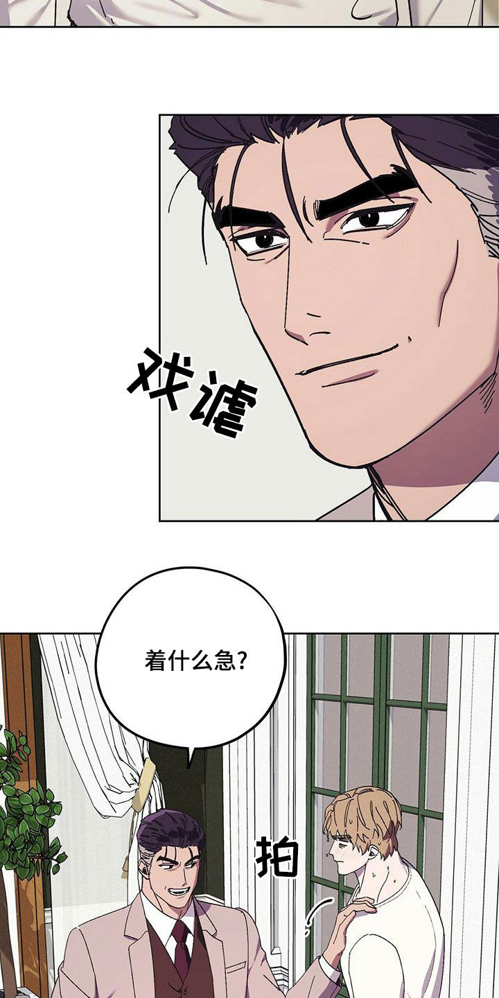 禁止反抗漫画,第57章：着什么急2图