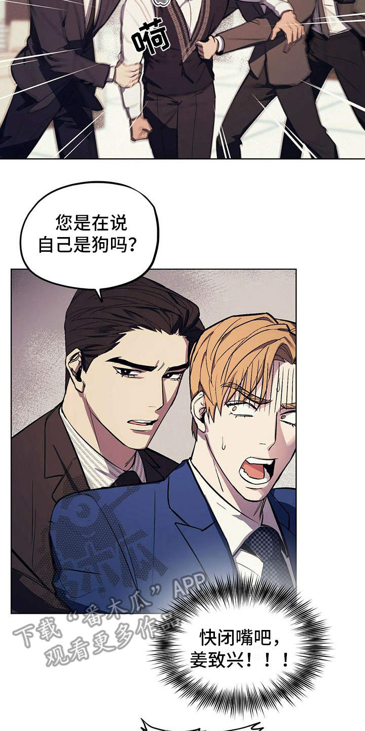 禁止反抗漫画,第4章：自尊心2图