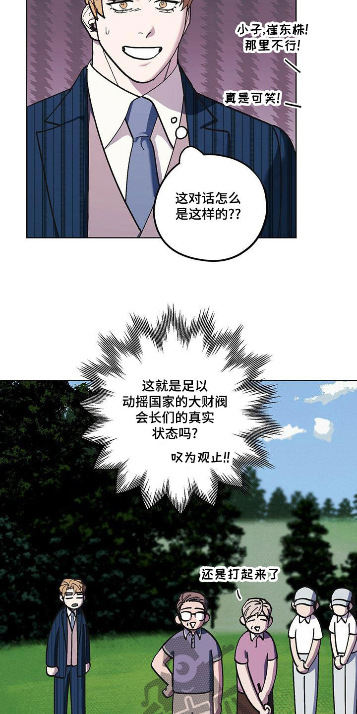 禁止反转的标识漫画,第60章：好久不见（第一季完结）1图