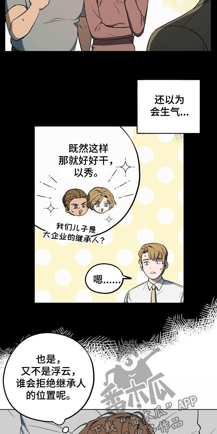 禁止反转的标识漫画,第39章：终极武器1图