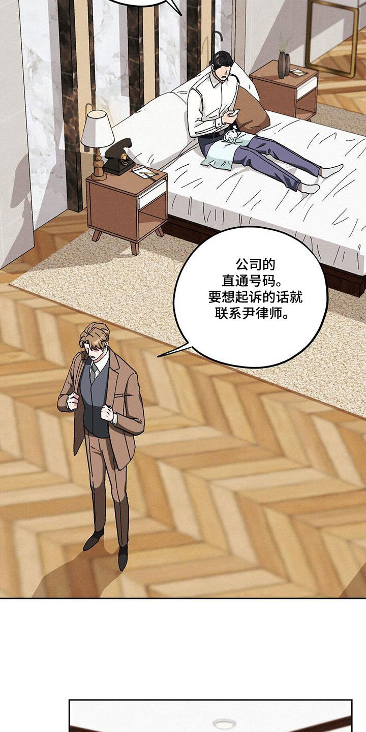 禁止反抗漫画,第62章：【第二季】发烧2图