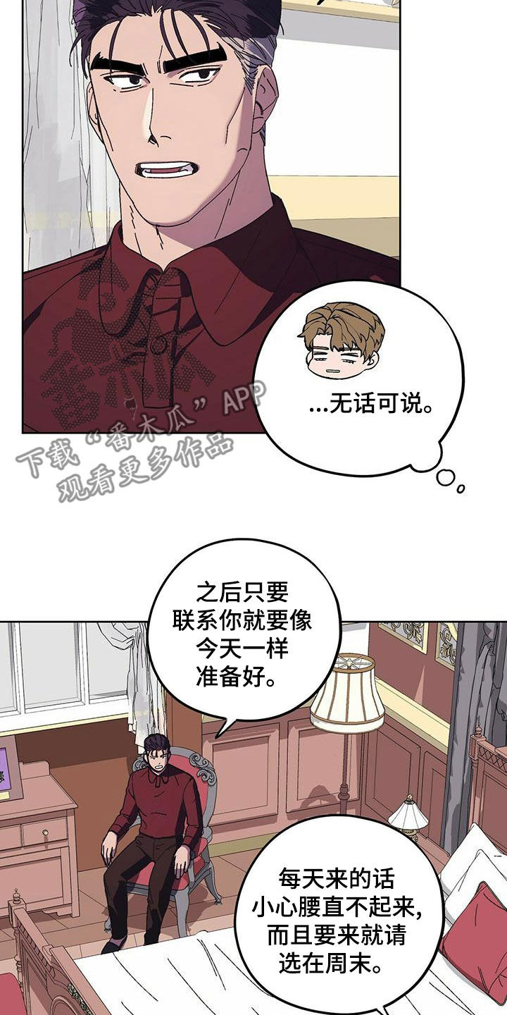 禁止反抗漫画,第58章：合拍2图