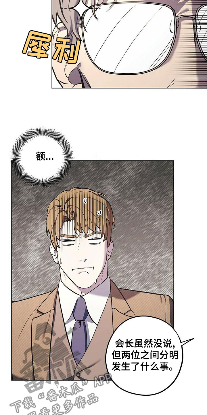禁止反抗漫画,第52章：聊聊吧2图