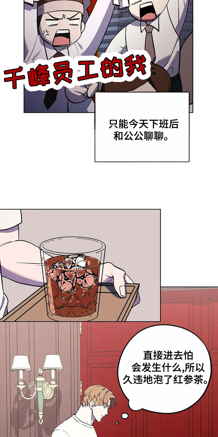 禁止反抗漫画,第52章：聊聊吧2图