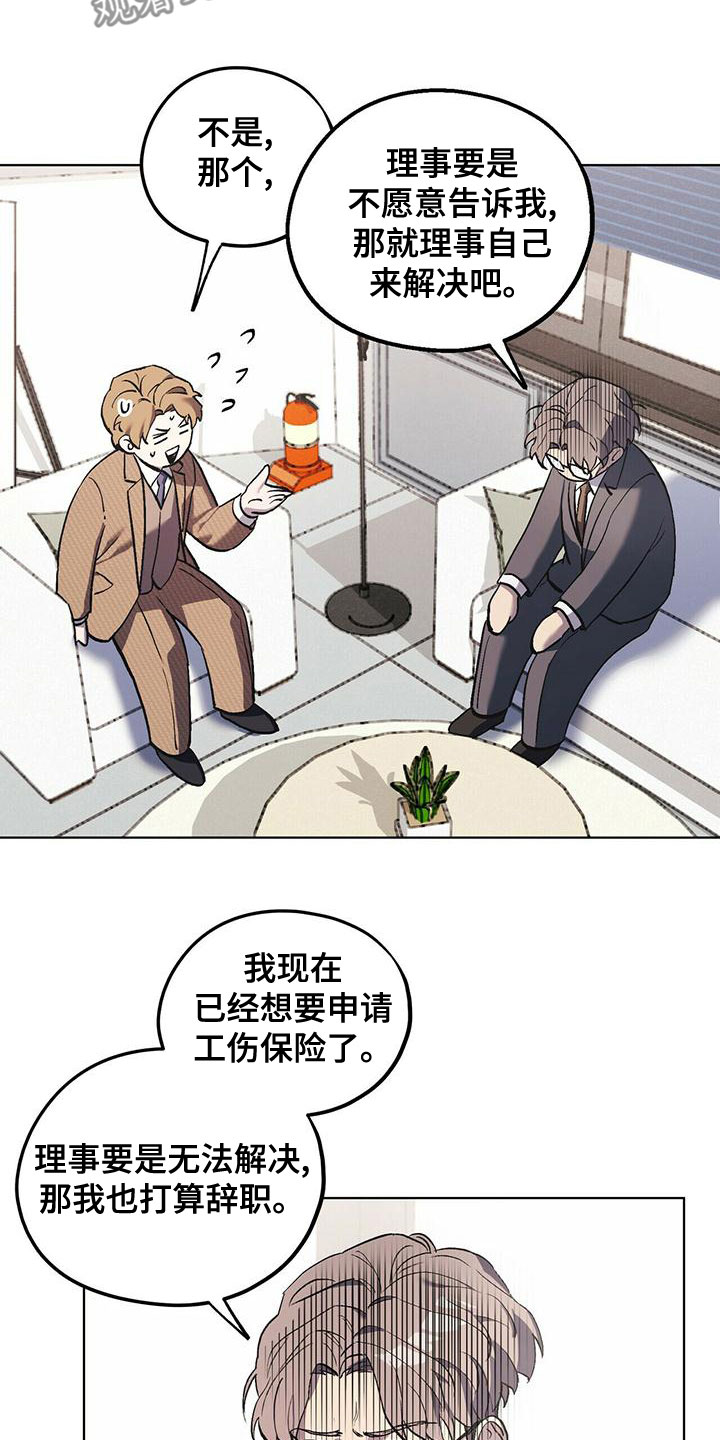 禁止反抗漫画,第52章：聊聊吧1图