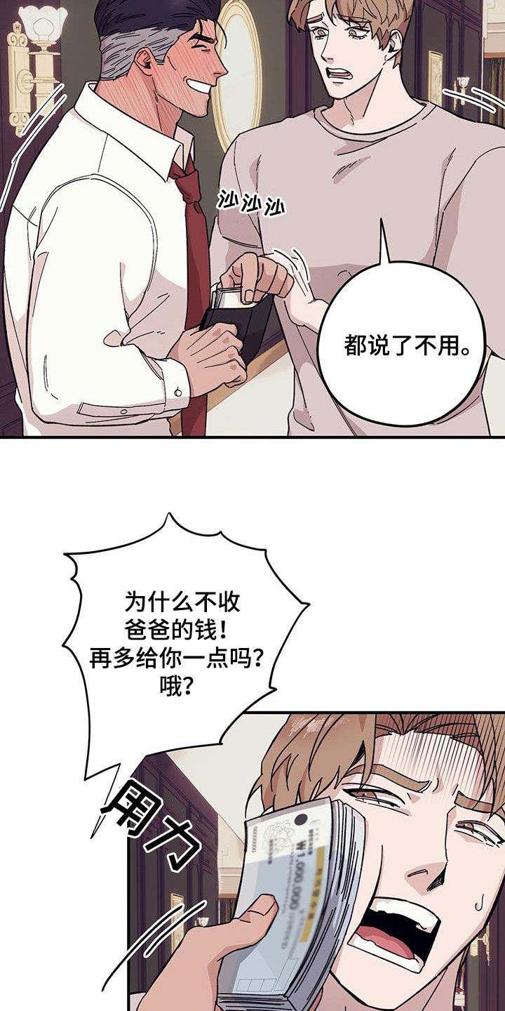 禁止反抗漫画,第93章：【第二季】阴历生日2图
