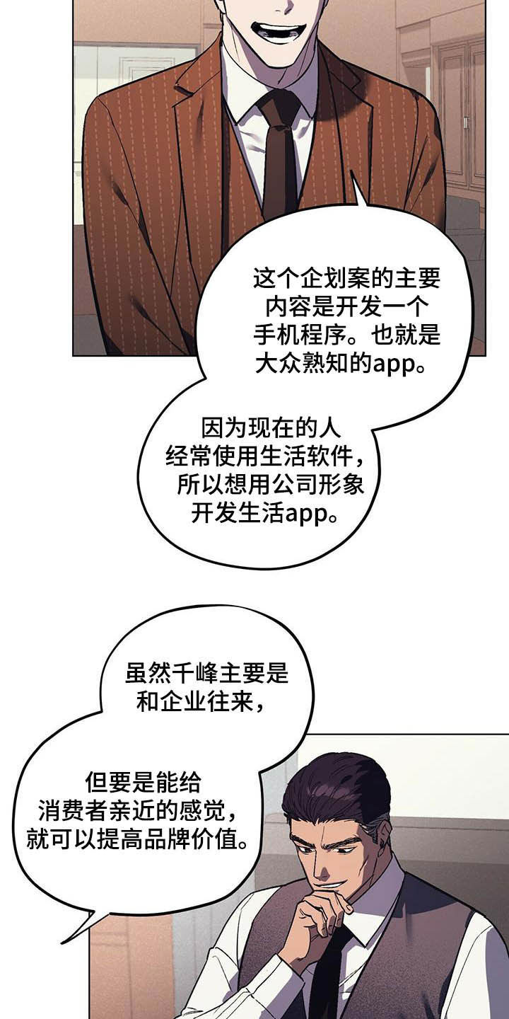 禁止反抗漫画,第19章：企划通过2图