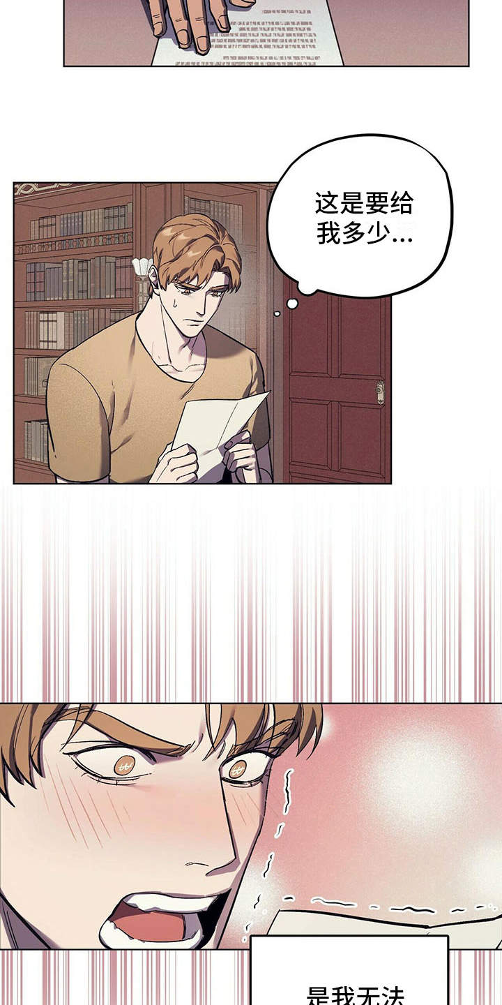 禁止反转的标识漫画,第13章：代表理事1图