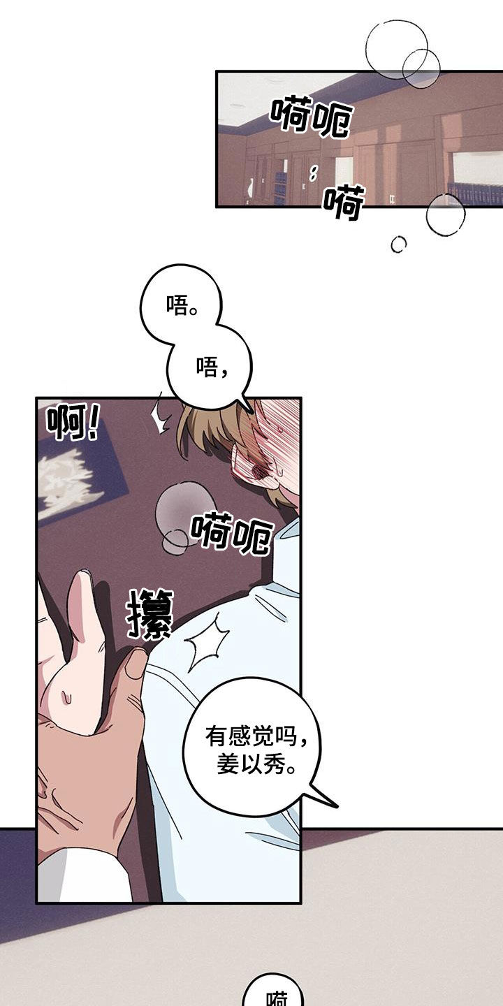 禁止反抗漫画,第78章：【第二季】撮合1图