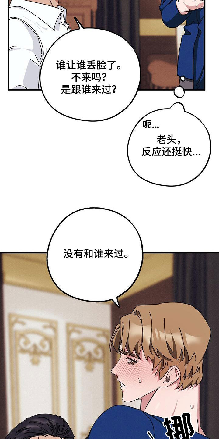 禁止反抗漫画,第72章：【第二季】审问1图