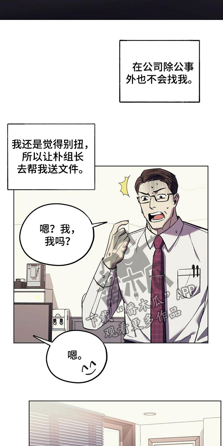 禁止反抗漫画,第35章：意料之外2图