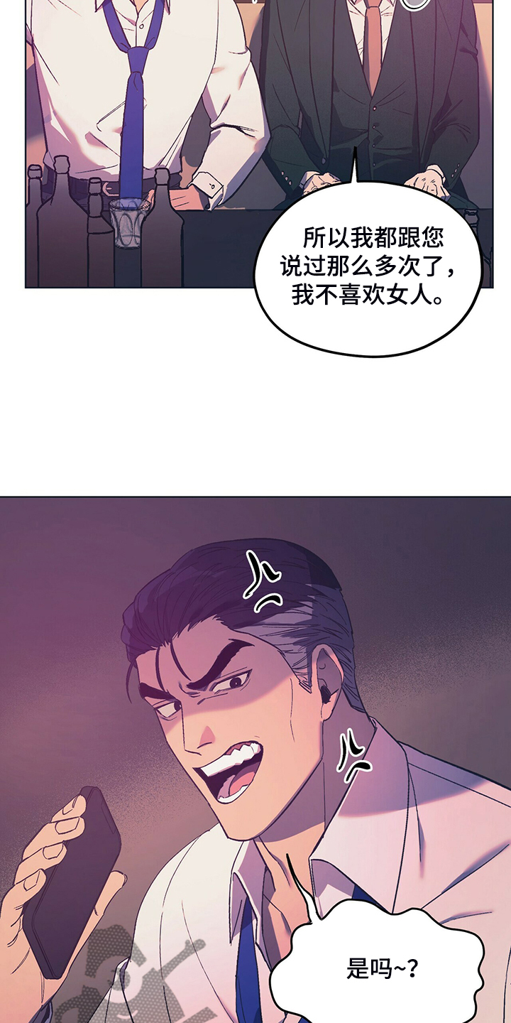 禁止反转的标识漫画,第29章：找乐子2图