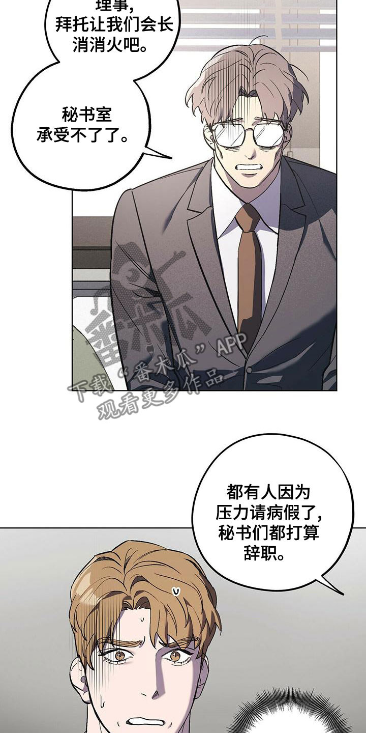 禁止反抗漫画,第52章：聊聊吧1图