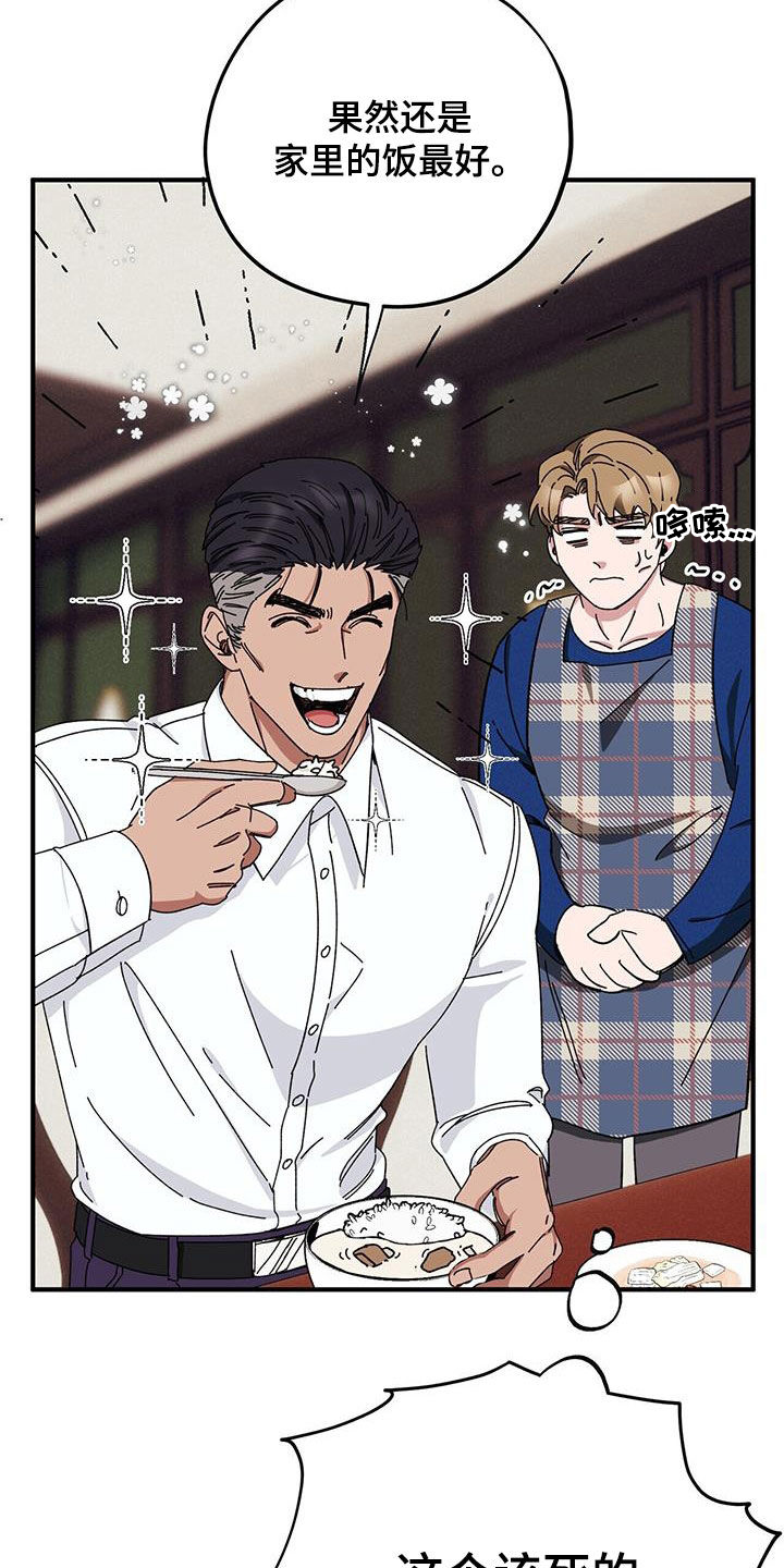 禁止反抗漫画,第72章：【第二季】审问2图