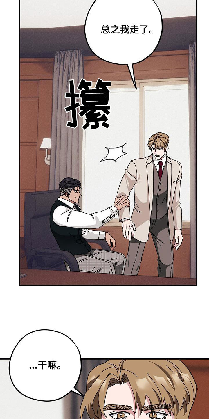 禁止反抗漫画,第74章：【第二季】养子2图