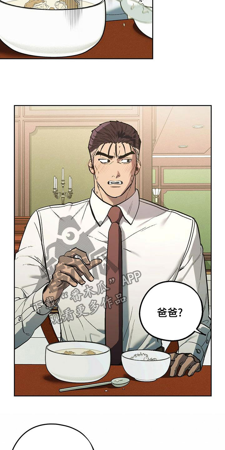禁止反抗漫画,第48章：不要来公司1图