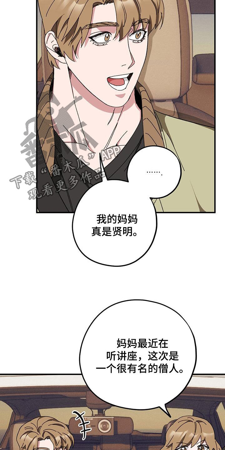禁止反抗漫画,第78章：【第二季】撮合1图