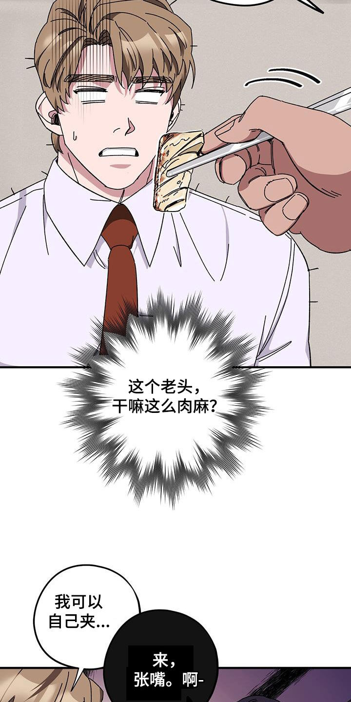 禁止反抗漫画,第73章：【第二季】狗脾气1图