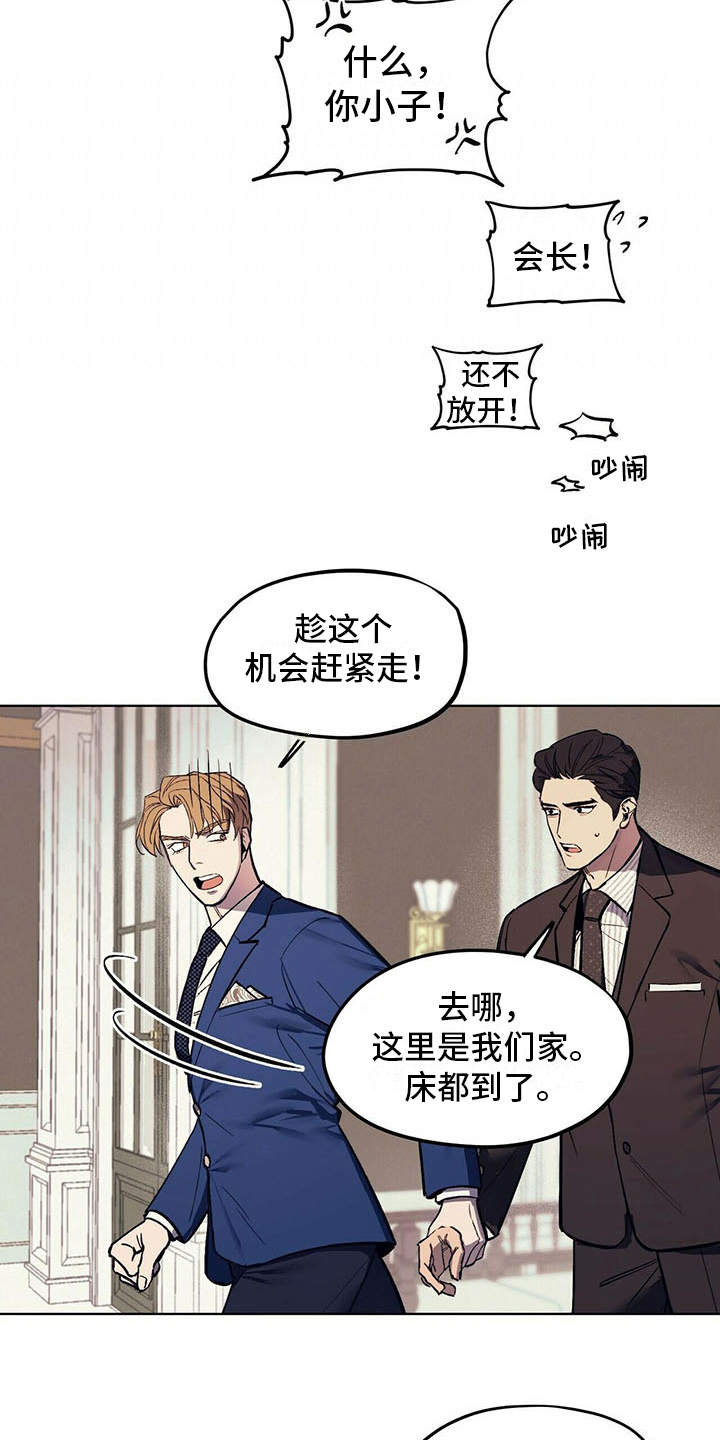 禁止反转的标识漫画,第4章：自尊心1图