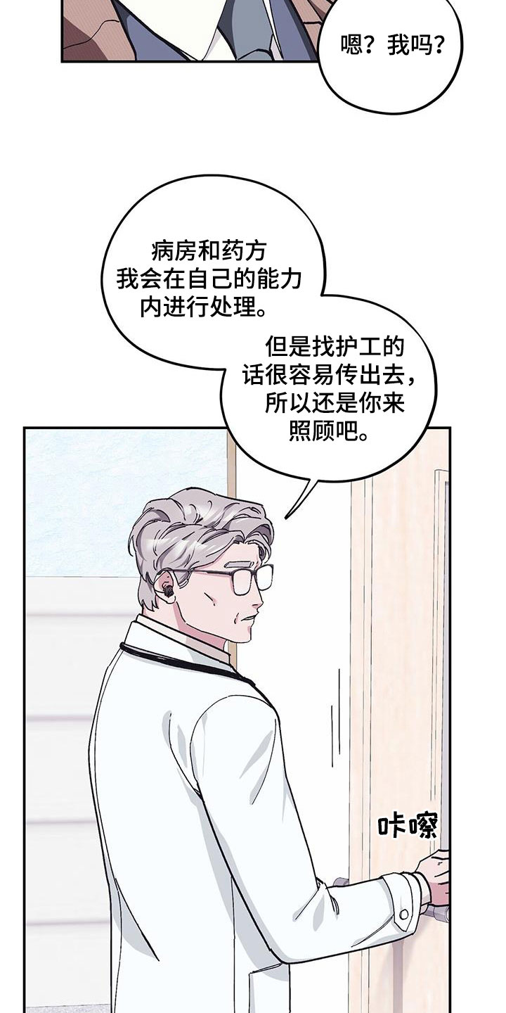 禁止反抗漫画,第63章：【第二季】还喜欢他？2图
