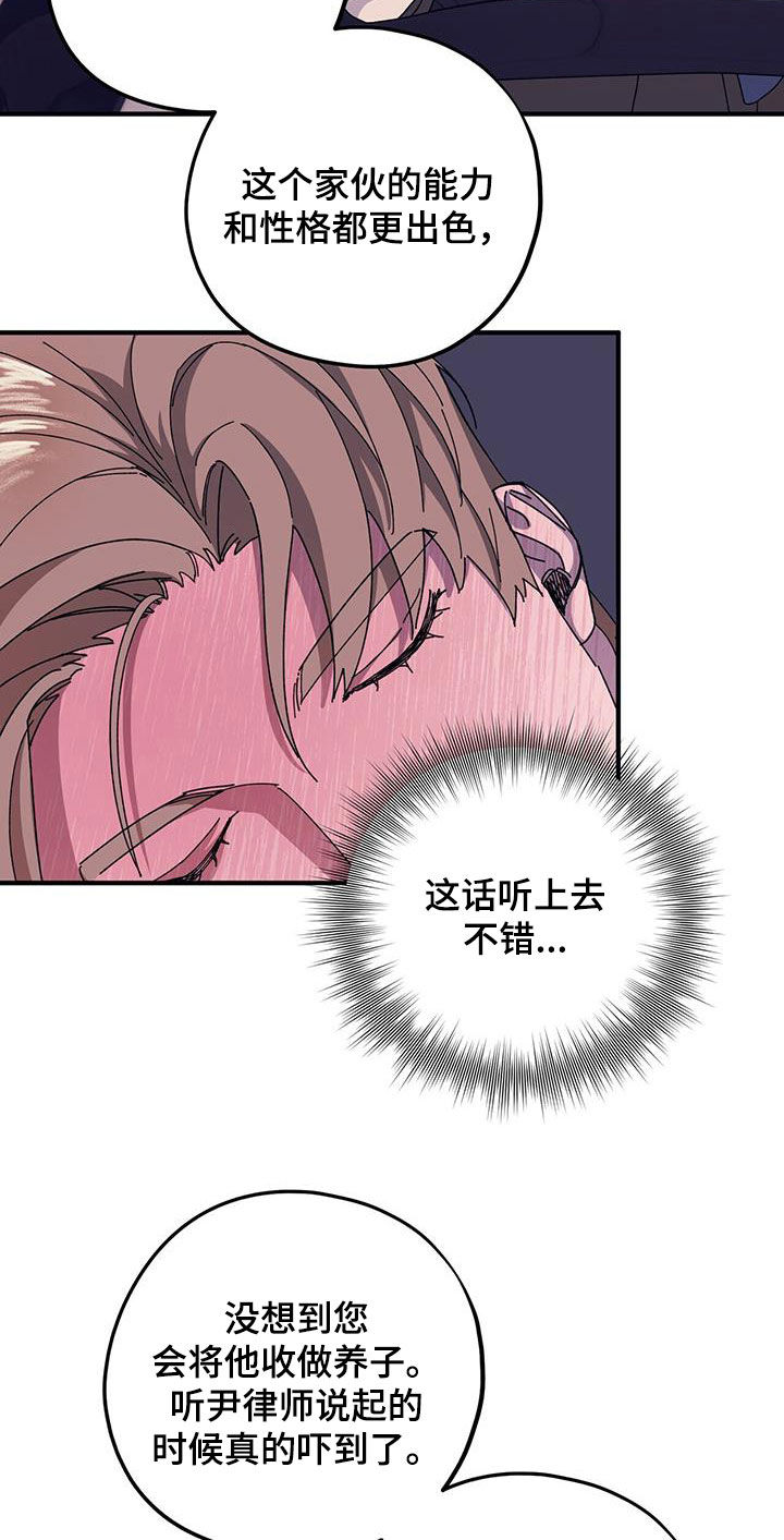 禁止反转的标识漫画,第86章：【第二季】好好表现2图
