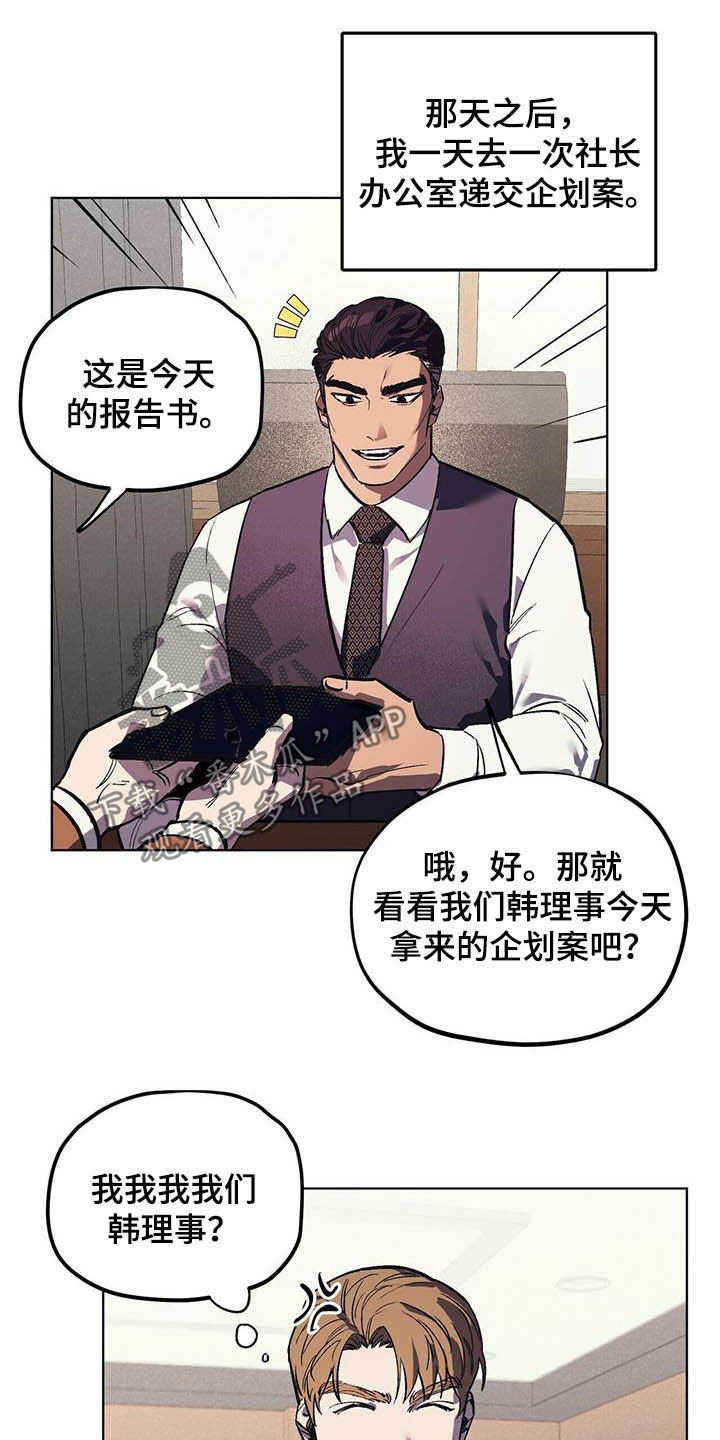 禁止反抗漫画,第19章：企划通过1图