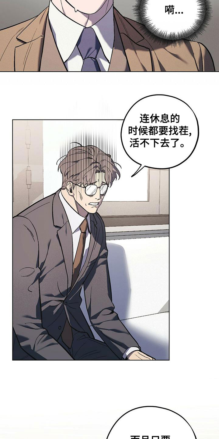 禁止反抗漫画,第52章：聊聊吧2图