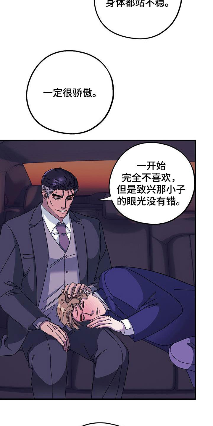 禁止反转的标识漫画,第86章：【第二季】好好表现2图