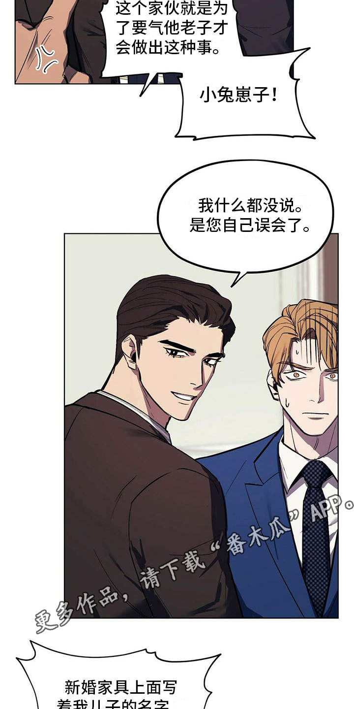 禁止反抗漫画,第4章：自尊心1图