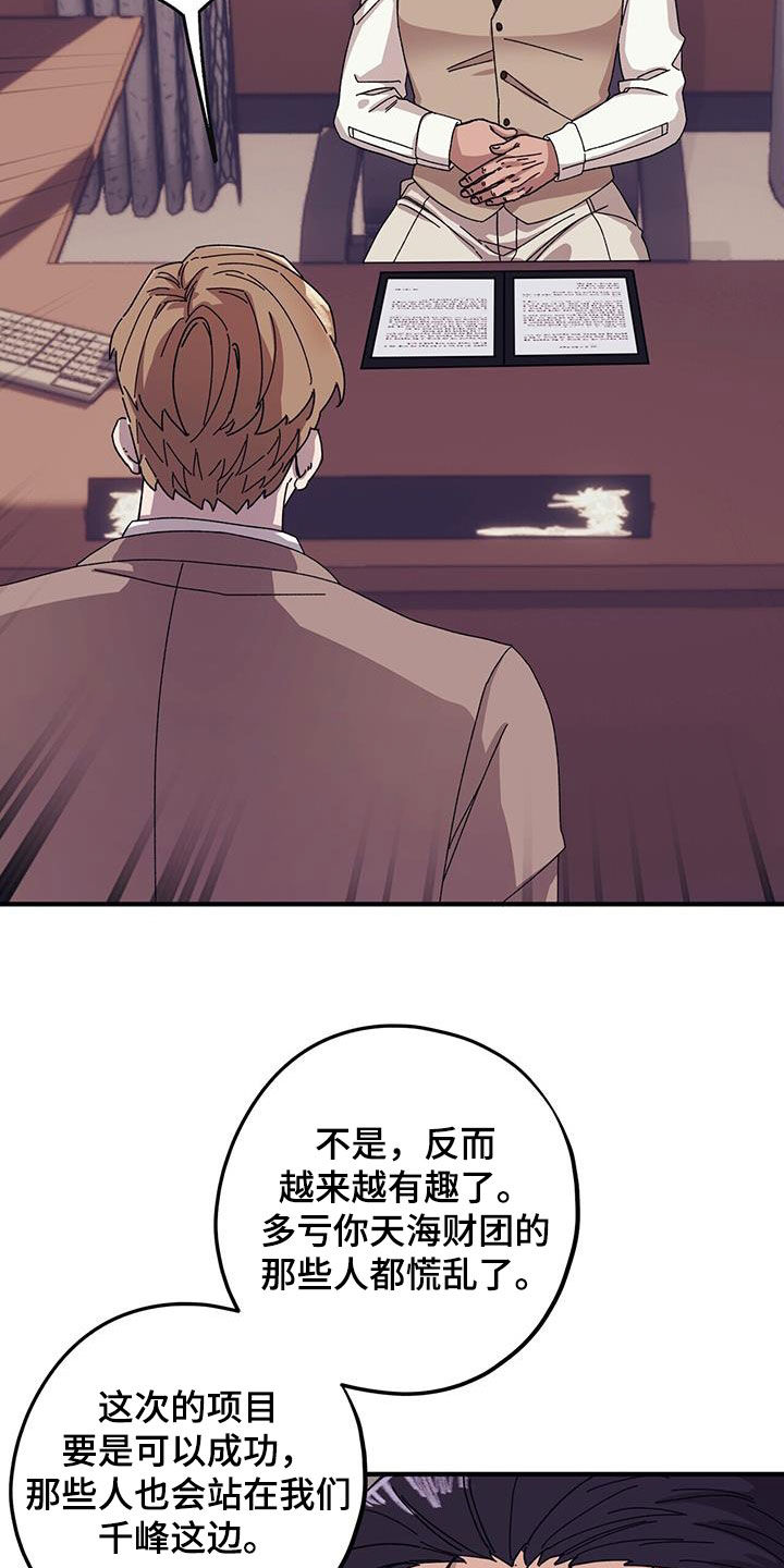 禁止反转的标识漫画,第85章：【第二季】大获成功1图