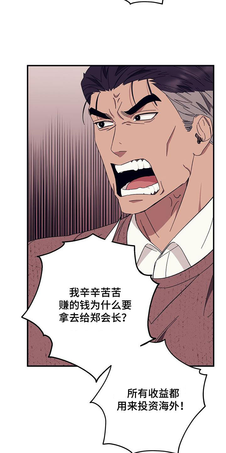 禁止反抗漫画,第84章：【第二季】改变2图