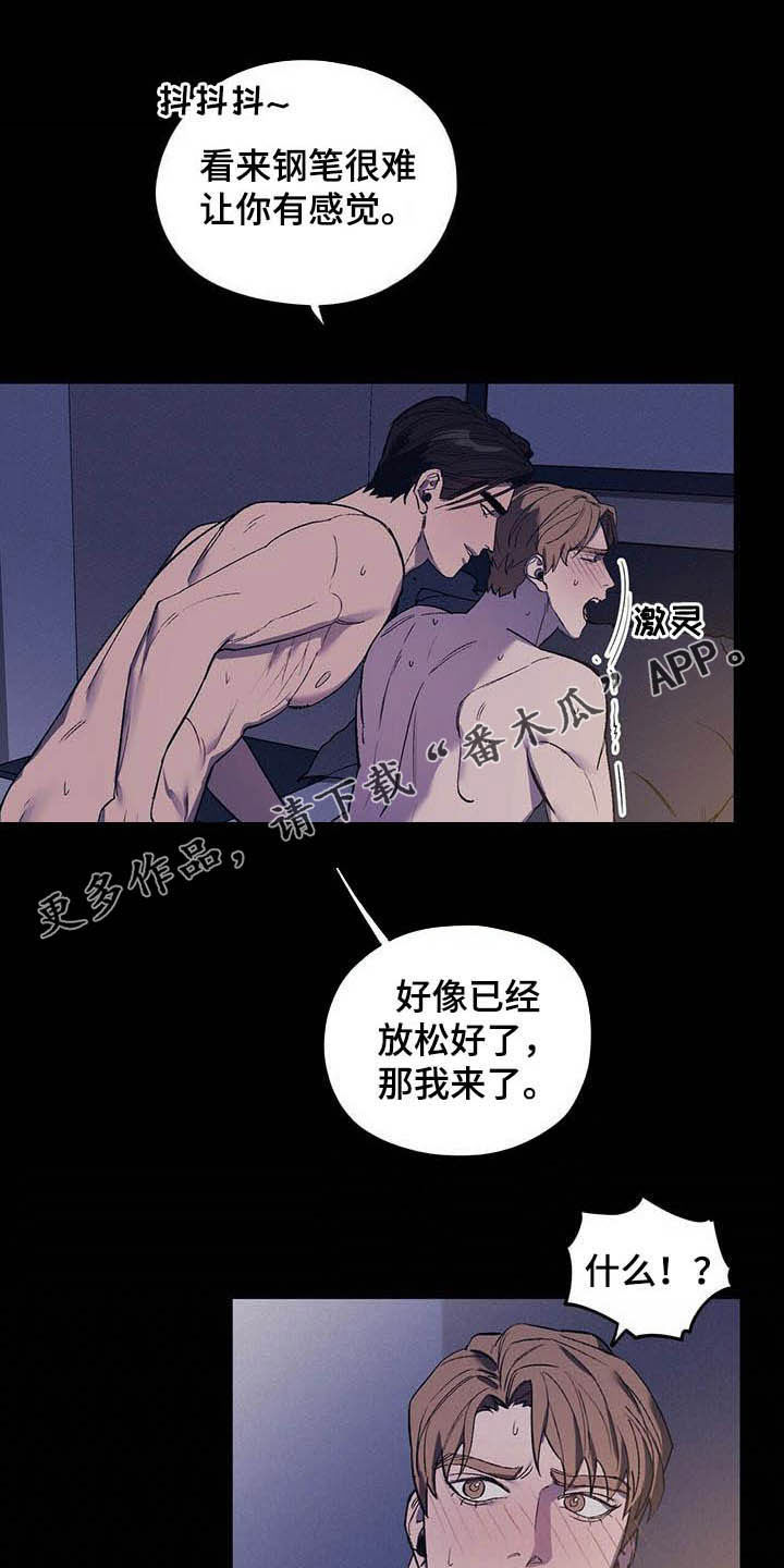 禁止反抗漫画,第16章：爸爸找我1图