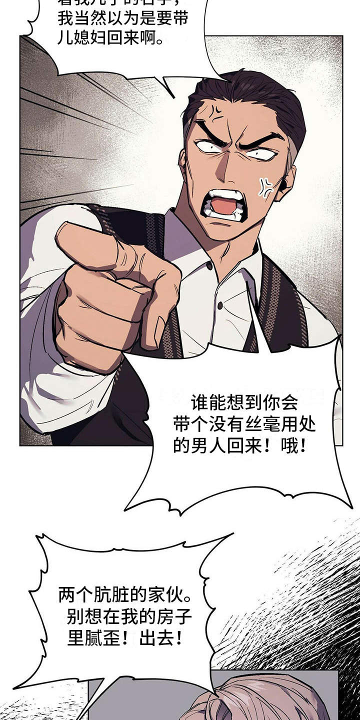 禁止反抗漫画,第4章：自尊心2图