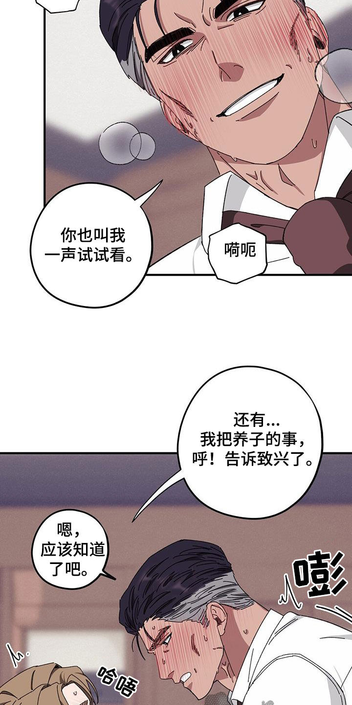 禁止反抗漫画,第78章：【第二季】撮合1图