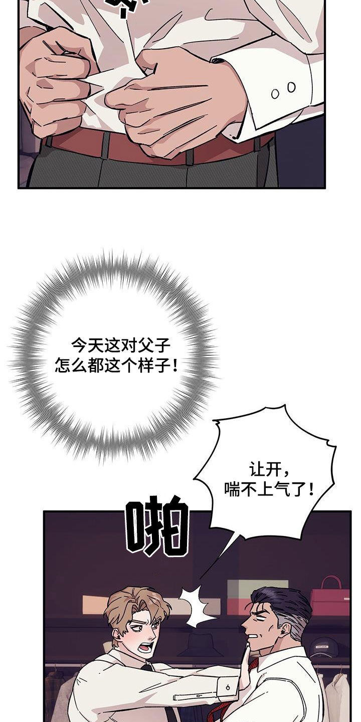 禁止反转的标识漫画,第94章：【第二季】乱套了1图