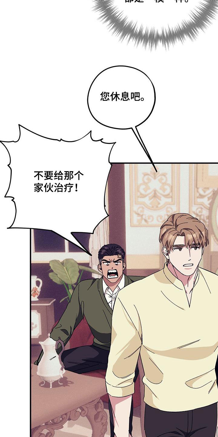 禁止反抗漫画,第83章：【第二季】小道消息2图
