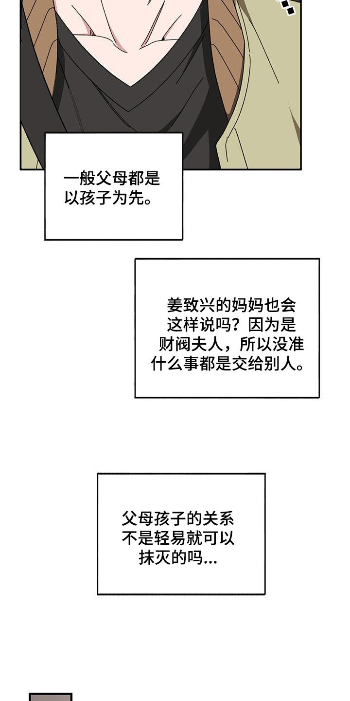 禁止反抗漫画,第78章：【第二季】撮合1图