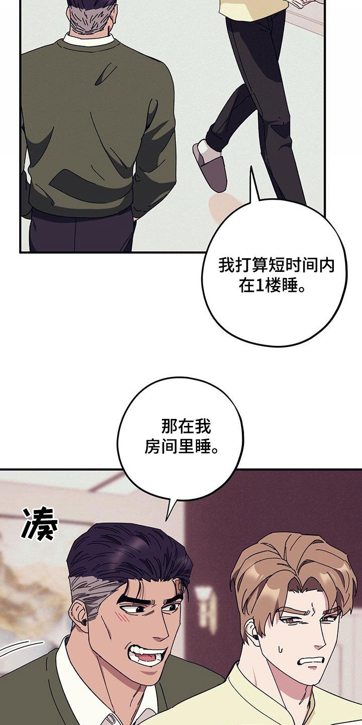 禁止反抗漫画,第83章：【第二季】小道消息1图
